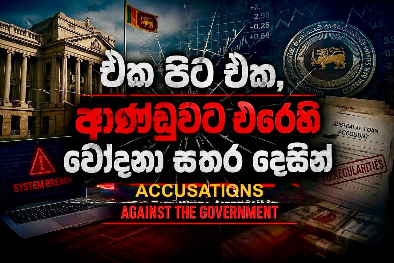 එක පිට එක, ආණ්ඩුවට එරෙහි චෝදනා සතර දෙසින්
